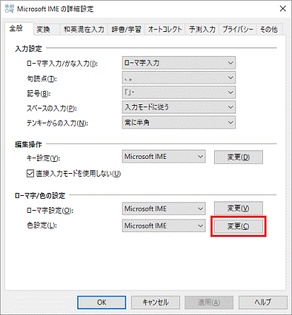 「色設定」の「変更」ボタンをクリック