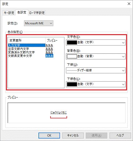 「色の指定」から変更したい項目を選択し、文字色などを変更