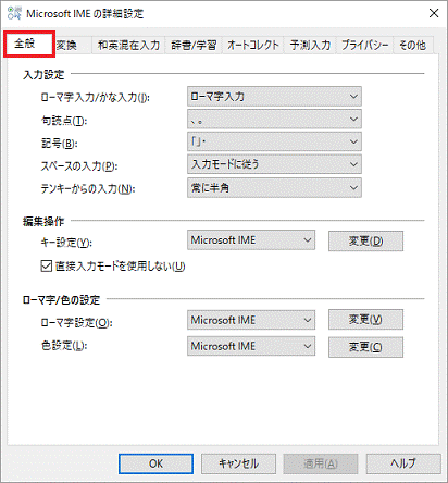 「全般」タブをクリック