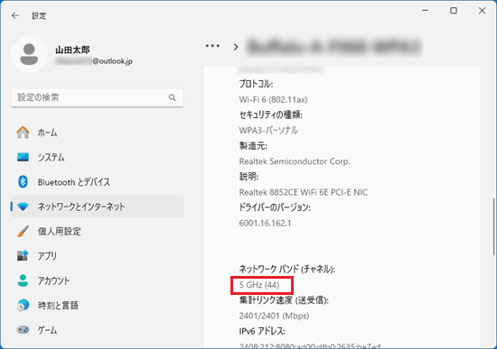 「ネットワーク バンド(チャネル)」を確認