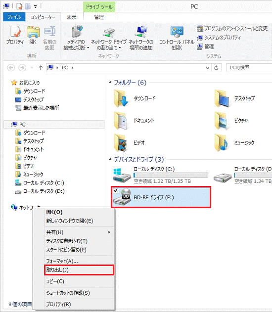 「取り出し」をクリック