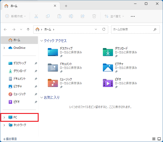 「PC」をクリック