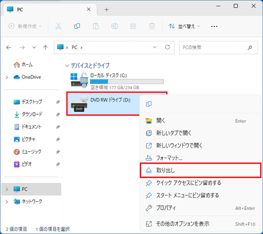 「取り出し」をクリック