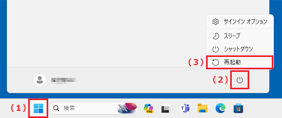 再起動