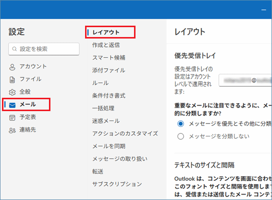 「メール」→「レイアウト」の順にクリック