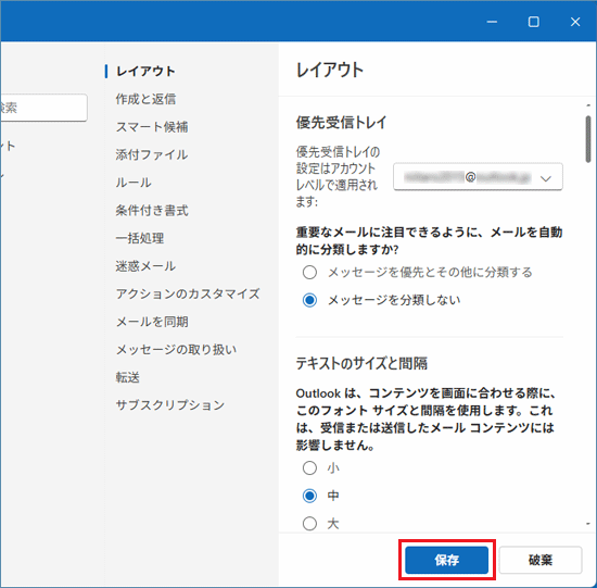 「保存」ボタンをクリック