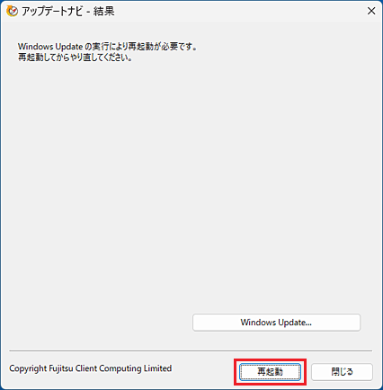 「再起動」ボタン