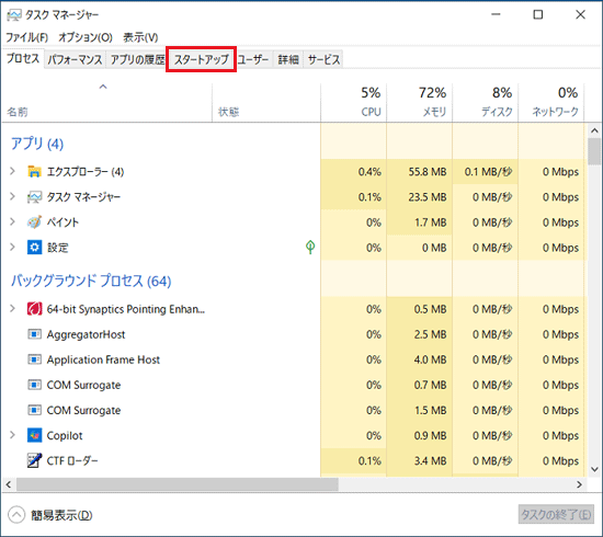 「スタートアップ」タブをクリック