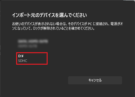 「インポート元のデバイスを選んでください」と表示
