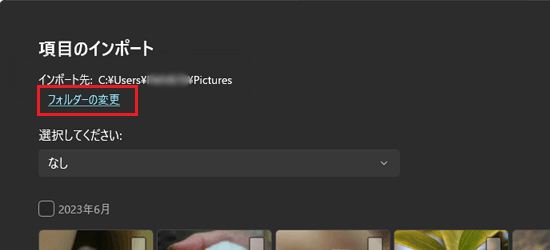フォルダーの変更