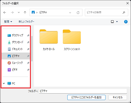 取り込み先にしたいフォルダーをクリック
