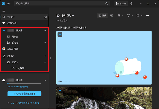 画面左側に、写真やビデオをインポートしたいフォルダーが表示されていることを確認