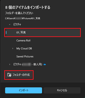 「フォルダーの作成」ボタンをクリック