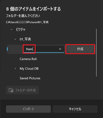 新しいフォルダー名をお好みで入力し「作成」ボタンをクリック