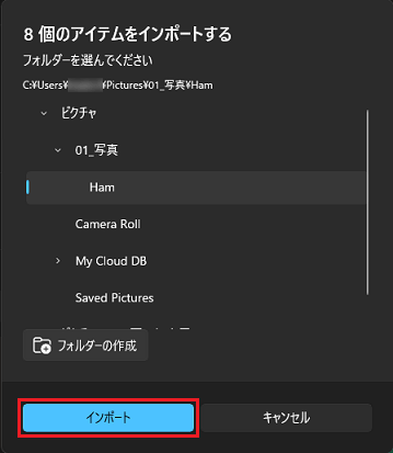 「インポート」ボタンをクリック