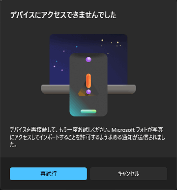 メディアファイルが表示されない場合の表示例