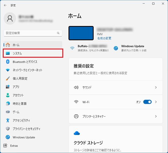 「システム」をクリック