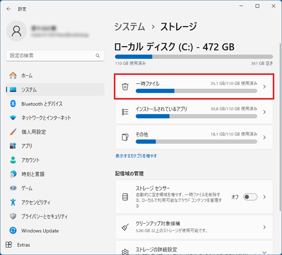 「一時ファイル」をクリック