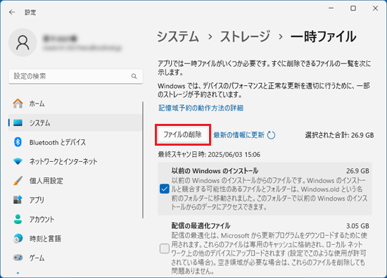 「ファイルの削除」ボタンをクリック
