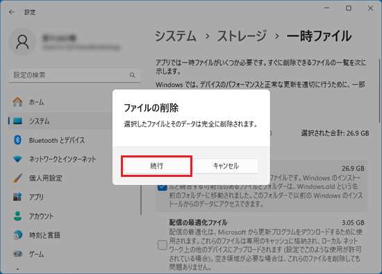 「続行」ボタンをクリック