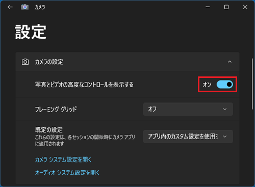 写真とビデオの高度なコントロールを表示する