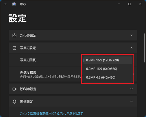 写真やビデオの画質（解像度、アスペクト比（縦横比））を選択