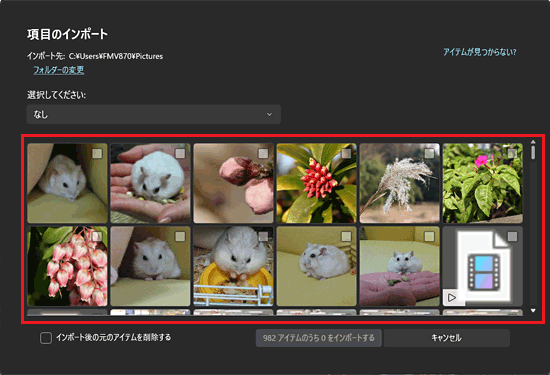 取り込みたい写真右上をクリックしチェックを付ける