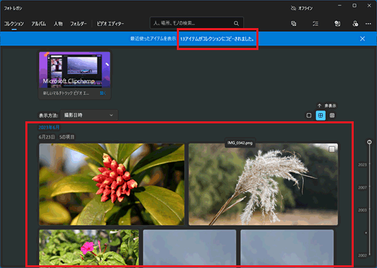 取り込み結果を確認