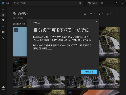 機能の紹介やMicrosoft アカウントへのサインインの画面などが表示された場合