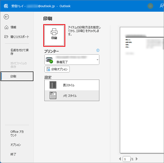 「印刷」ボタンをクリック