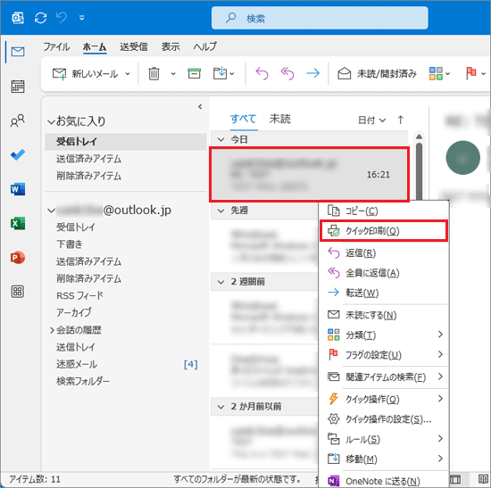 「クイック印刷」をクリック