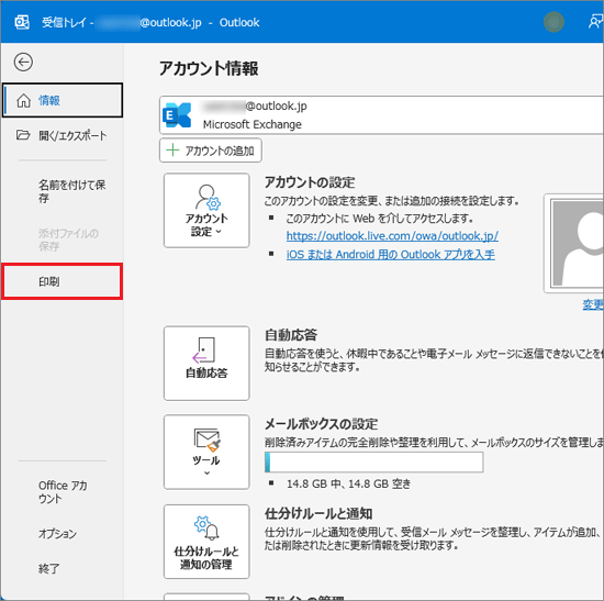 「印刷」をクリック