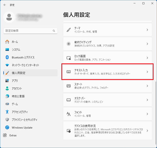 「テキスト入力」をクリック