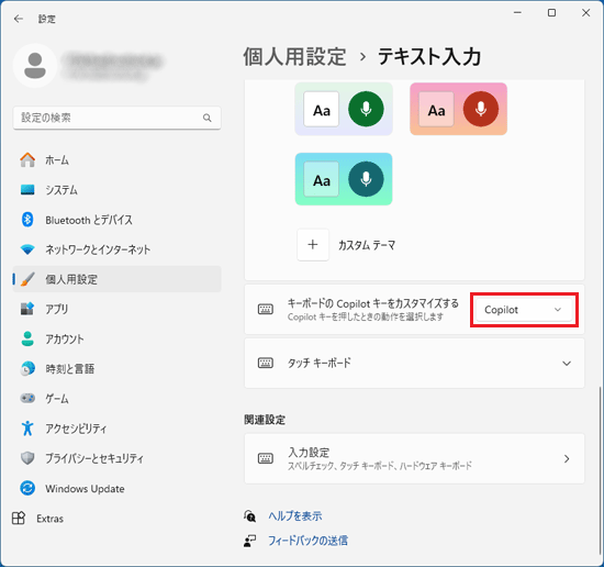 「キーボードの Copilot キーをカスタマイズする」の「∨」をクリック
