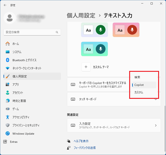 示される一覧からお好みの機能をクリック