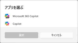 「アプリを選ぶ」の表示例
