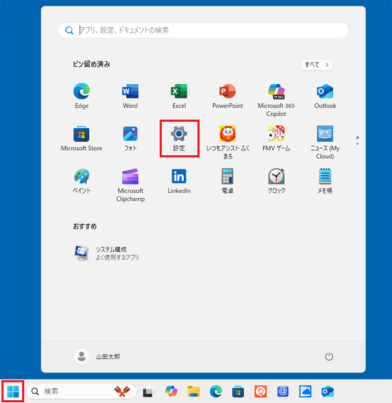 「スタート」ボタン→「設定」の順にクリック