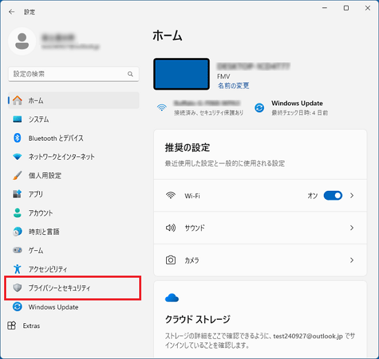 「プライバシーとセキュリティ」をクリック