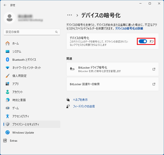 「デバイスの暗号化」の右側にあるスイッチをクリック