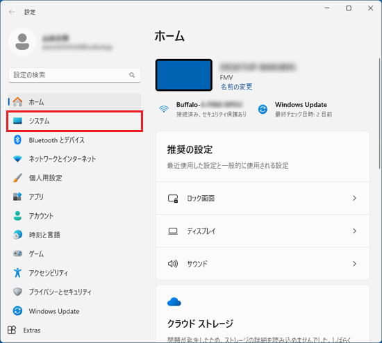 「システム」をクリック