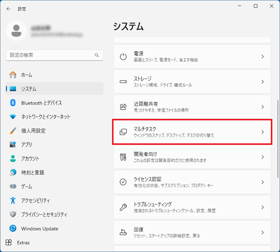 「マルチタスク」をクリック