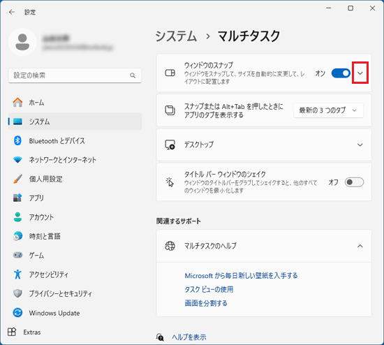 「ウィンドウのスナップ」の「V」をクリック