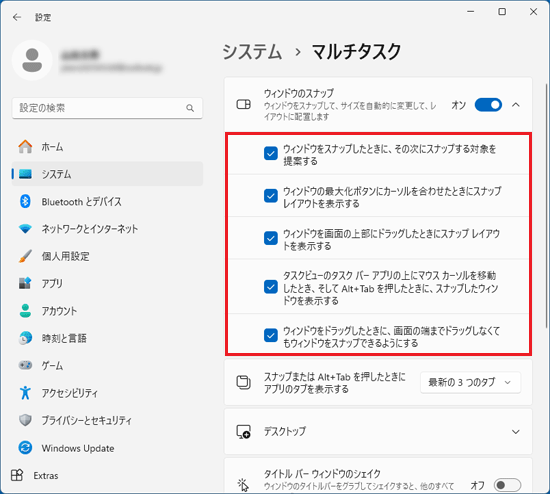 有効にしたい機能にはチェックを付ける