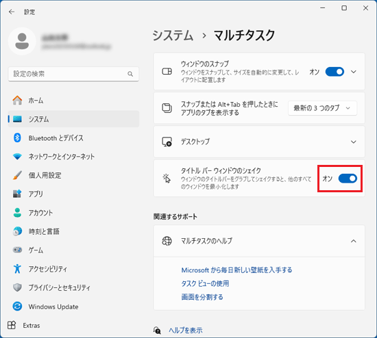 「タイトルバー ウィンドウのシェイク」を「オン」にした場合