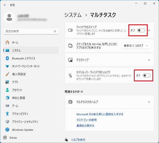 ウィンドウのスナップ、タイトルバー ウィンドウのシェイクをオフに