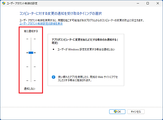 FMV Q&A - [Windows 11] ユーザーアカウント制御のレベルを変更する