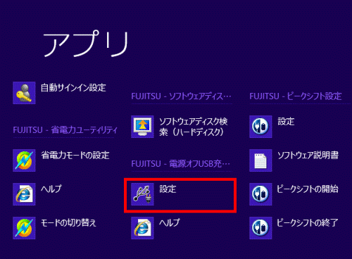 電源オフUSB充電ユーティリティの設定をクリック