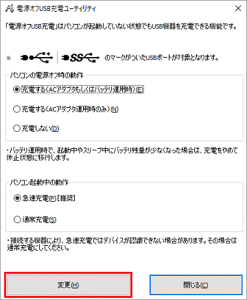 「変更ボタン」をクリック