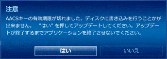 AACSキーの有効期限が切れました。