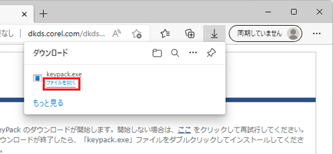 「ファイルを開く」をクリック
